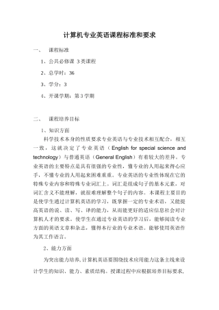 计算机专业英语课程标准和要求