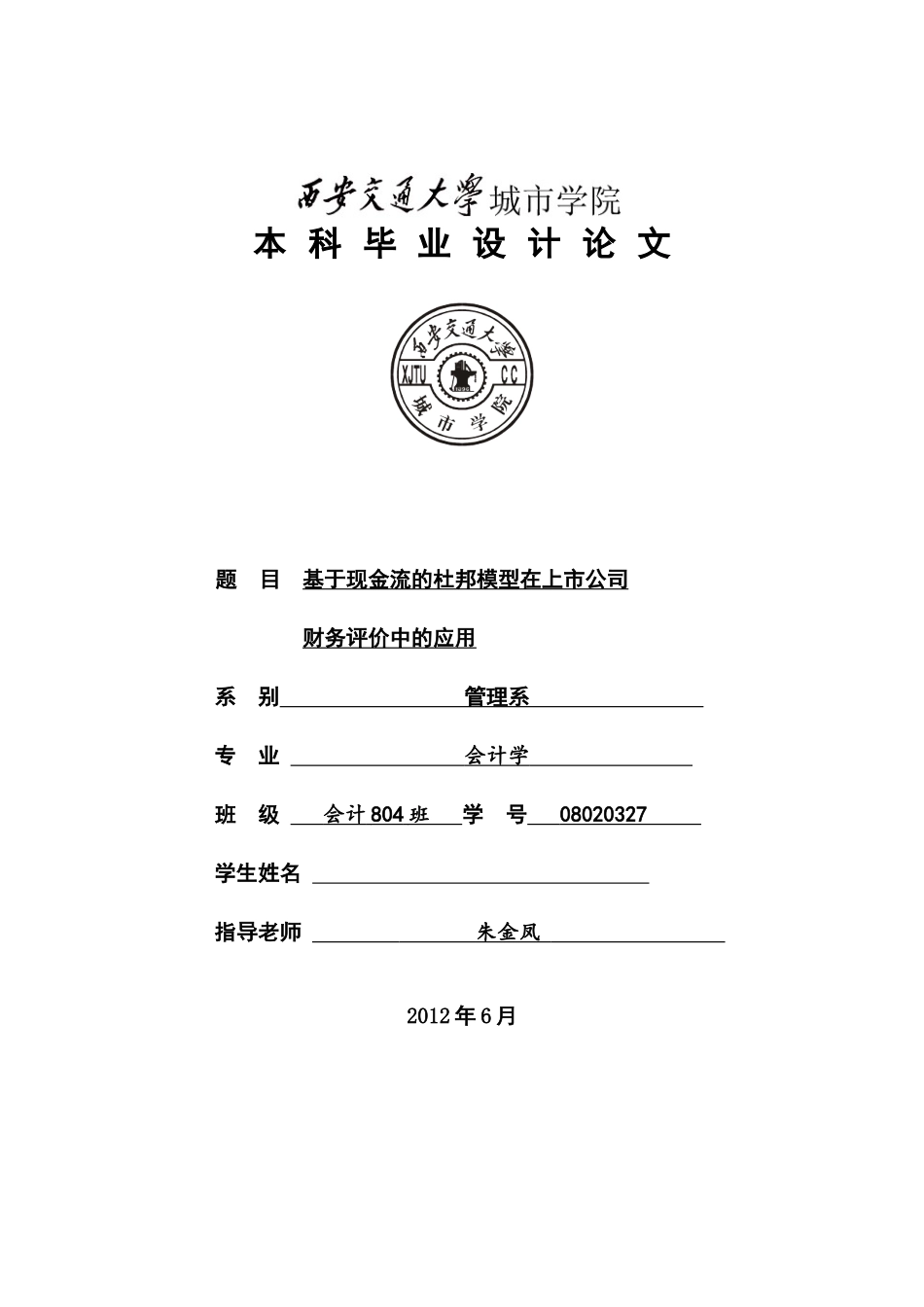 基于现金流的杜邦模型在上市公司_第1页