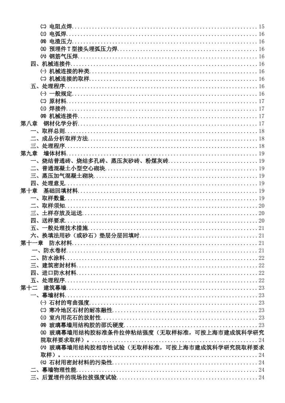 建设工程质量检测见证取样员手册_第3页