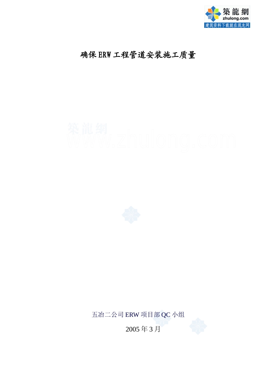 某工程管道安装qc成果_secret_第1页