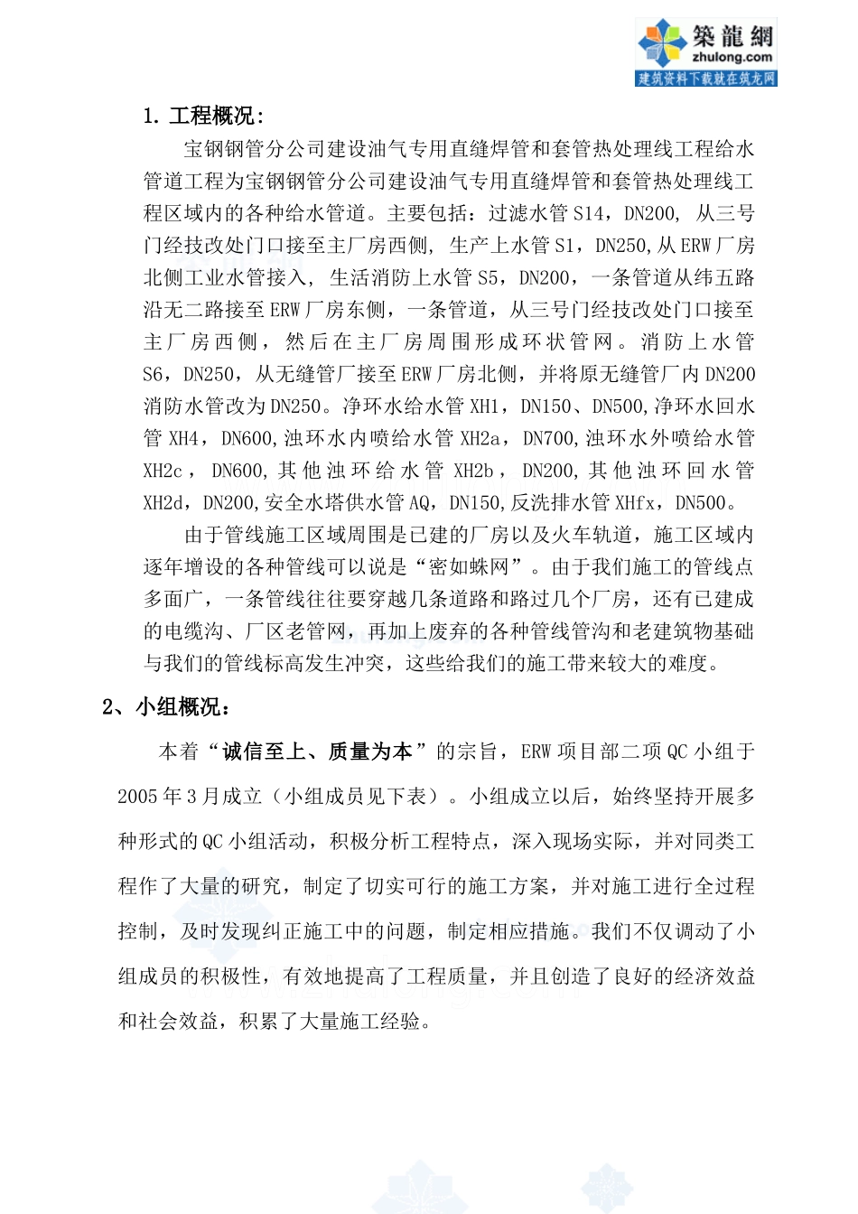 某工程管道安装qc成果_secret_第2页