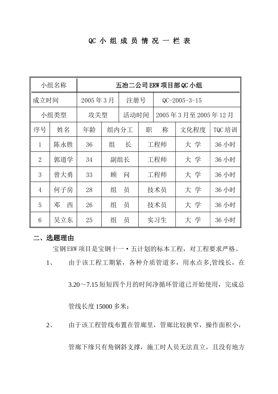 某工程管道安装qc成果_secret_第3页