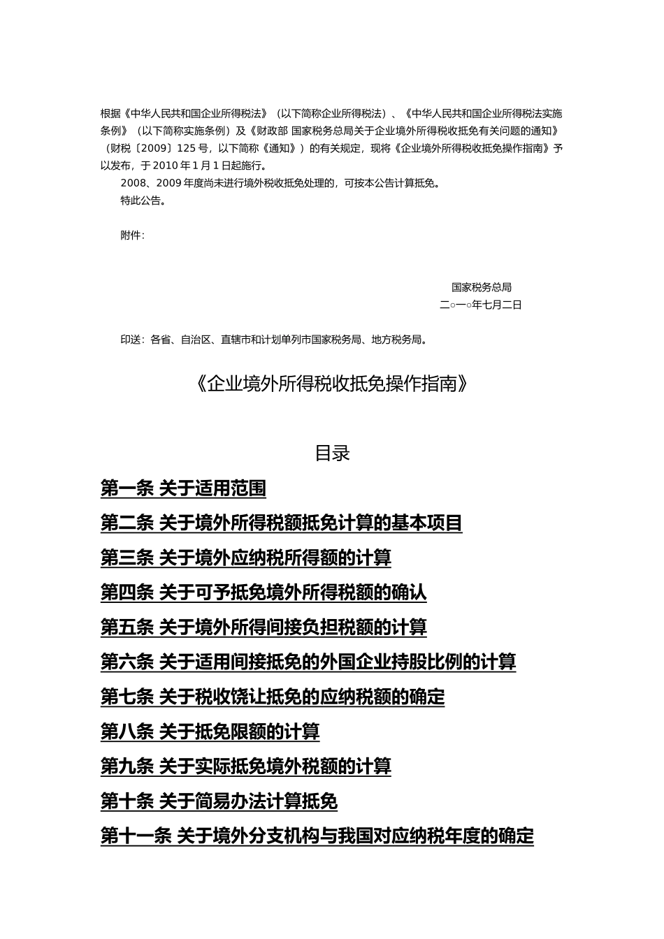 企业境外所得税收抵免操作指导书( 51页)_第1页