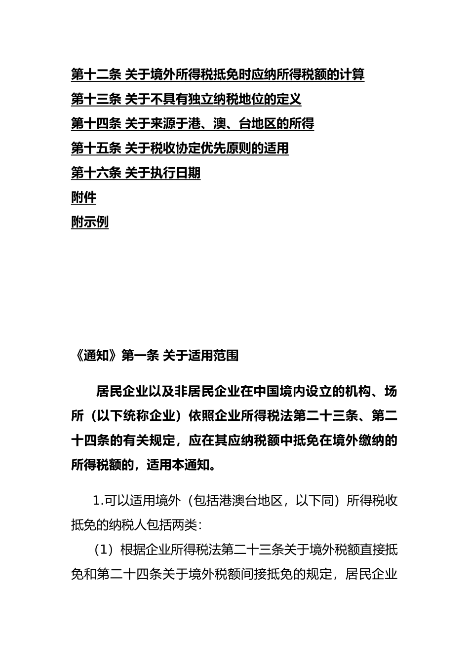 企业境外所得税收抵免操作指导书( 51页)_第2页