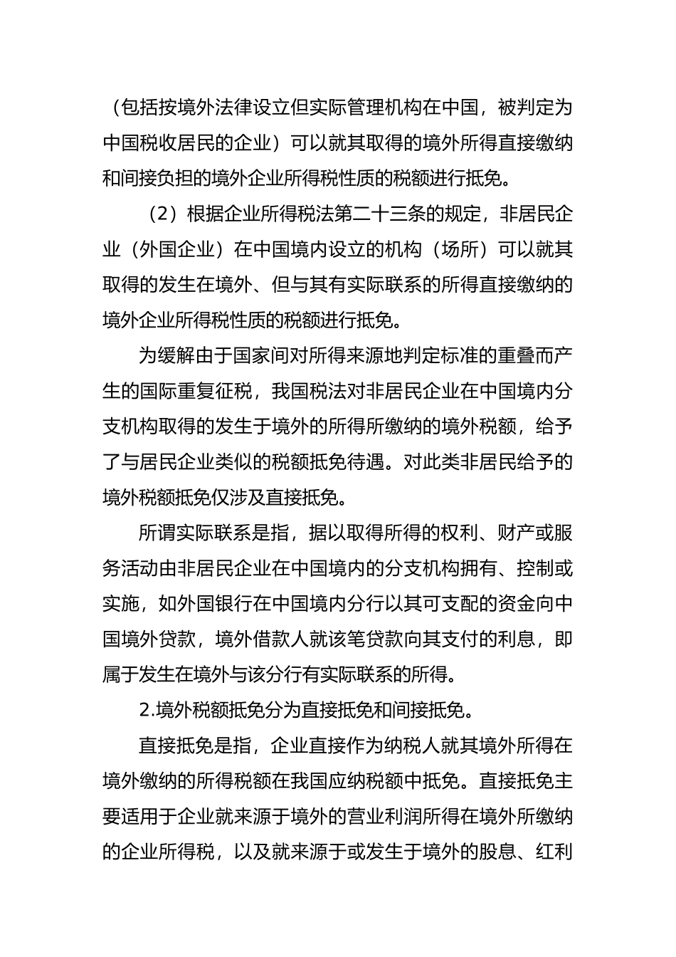 企业境外所得税收抵免操作指导书( 51页)_第3页