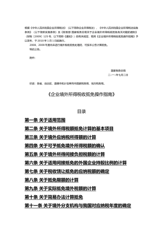 企业境外所得税收抵免操作指导书( 51页)