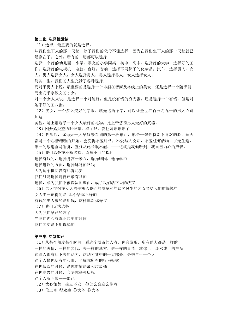 男人帮经典台词5609690494_第2页