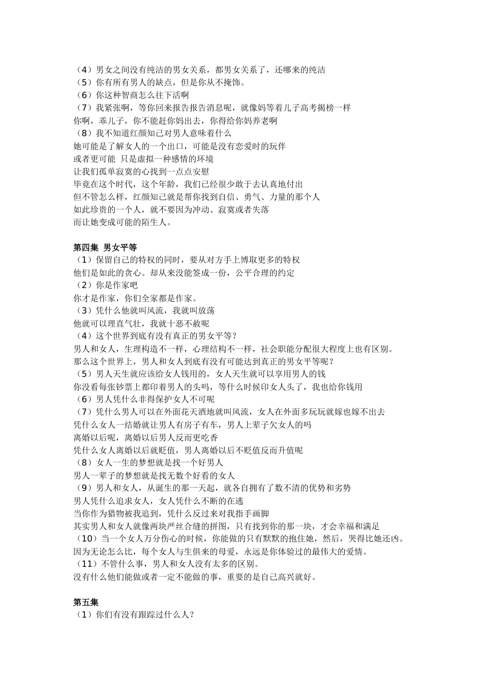 男人帮经典台词5609690494_第3页