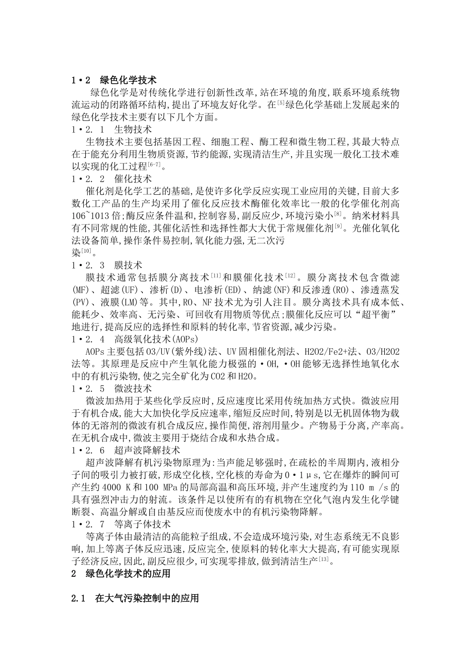 绿色化学技术在环境污染中的应用 2_第2页