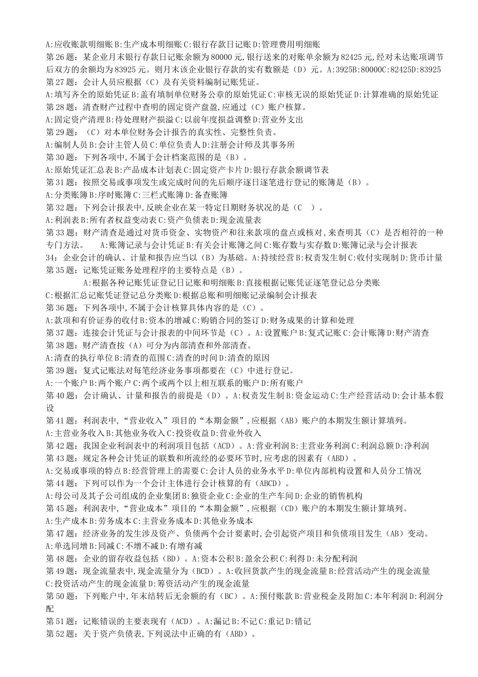 会计基础复习题20套_第2页