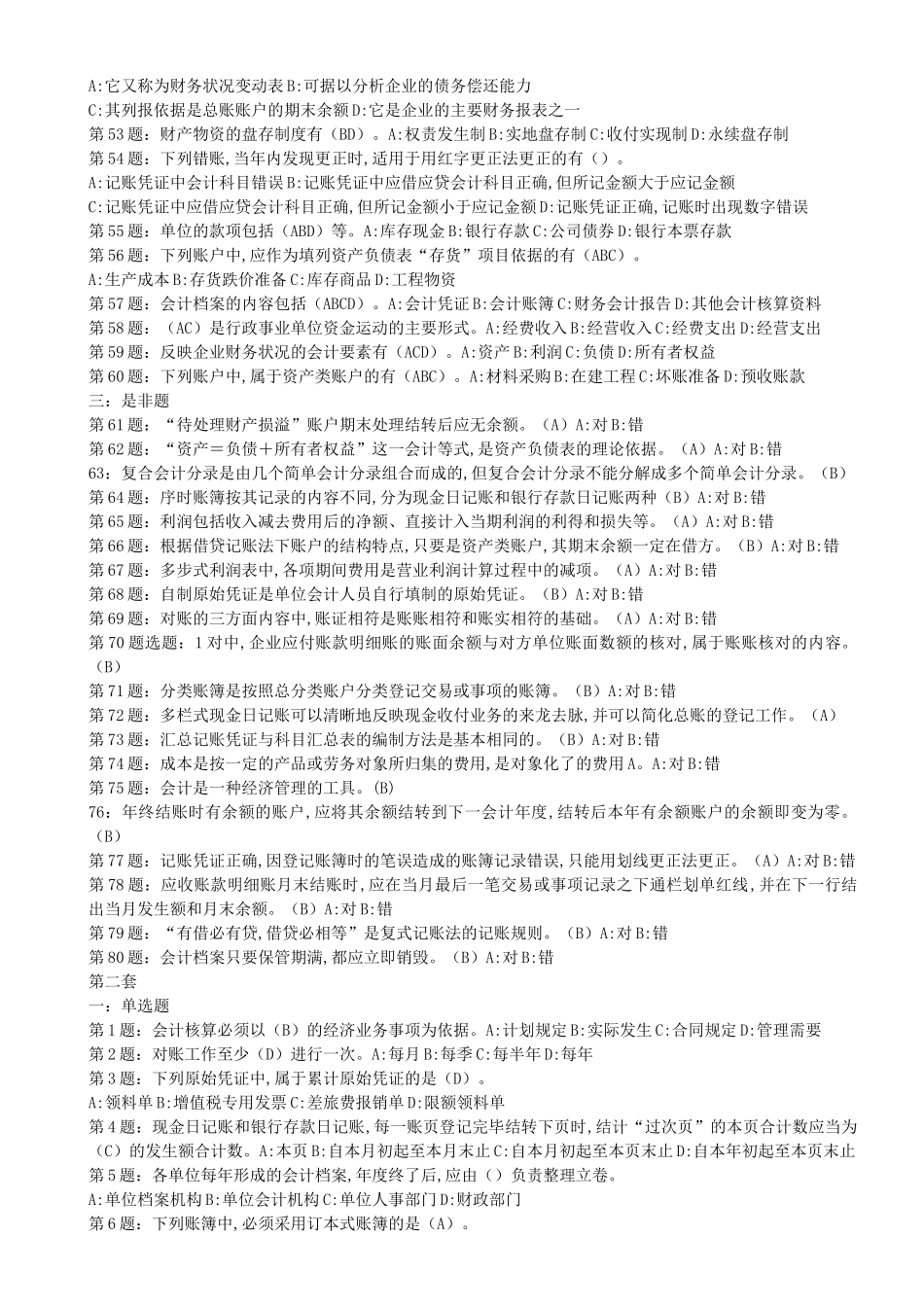 会计基础复习题20套_第3页