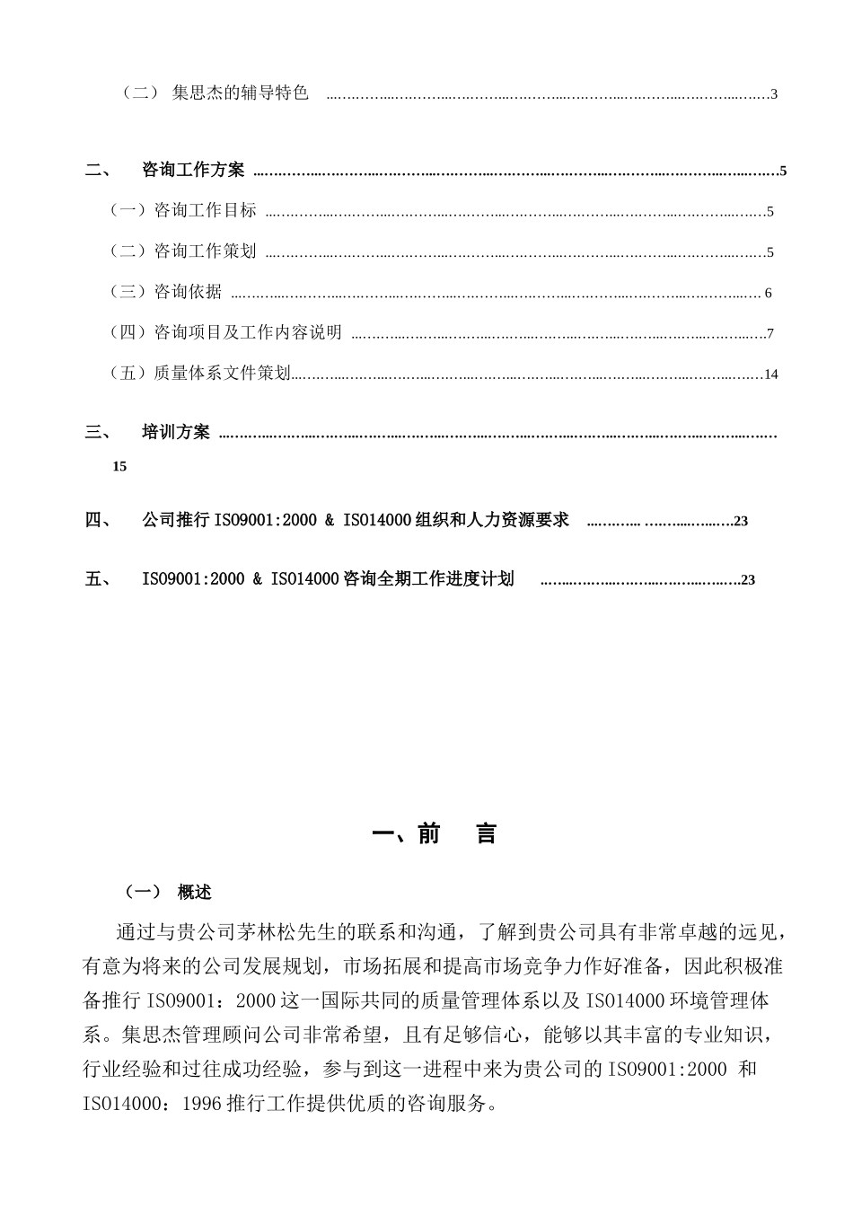嘉陵某汽车咨询项目iso9001_第2页