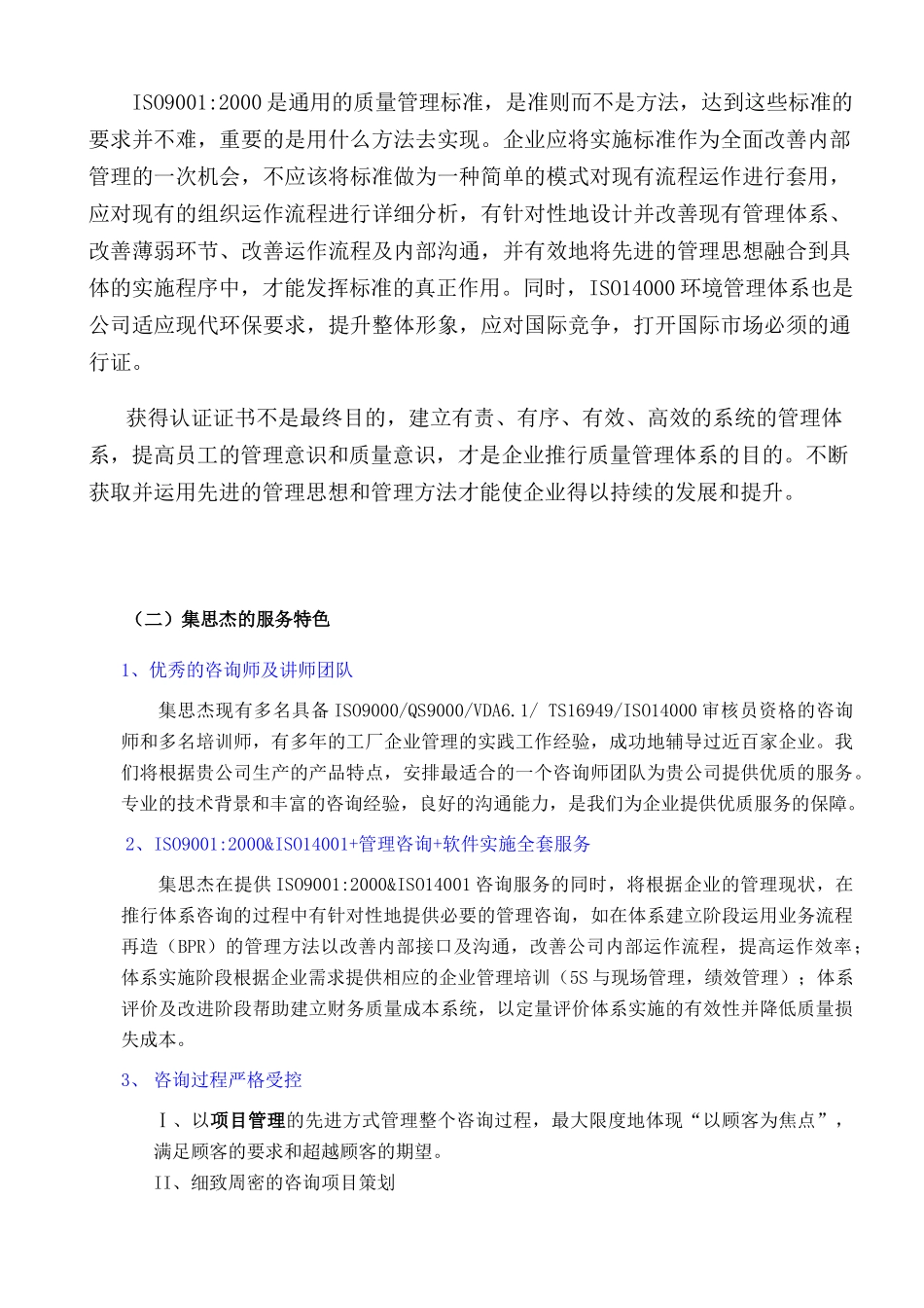 嘉陵某汽车咨询项目iso9001_第3页