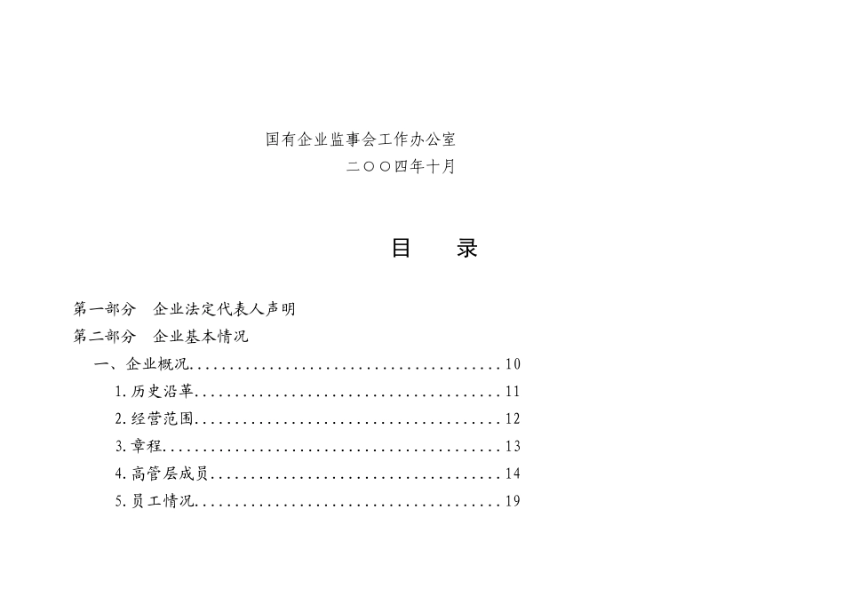 企业基础管理与企业财务会计报告_第3页