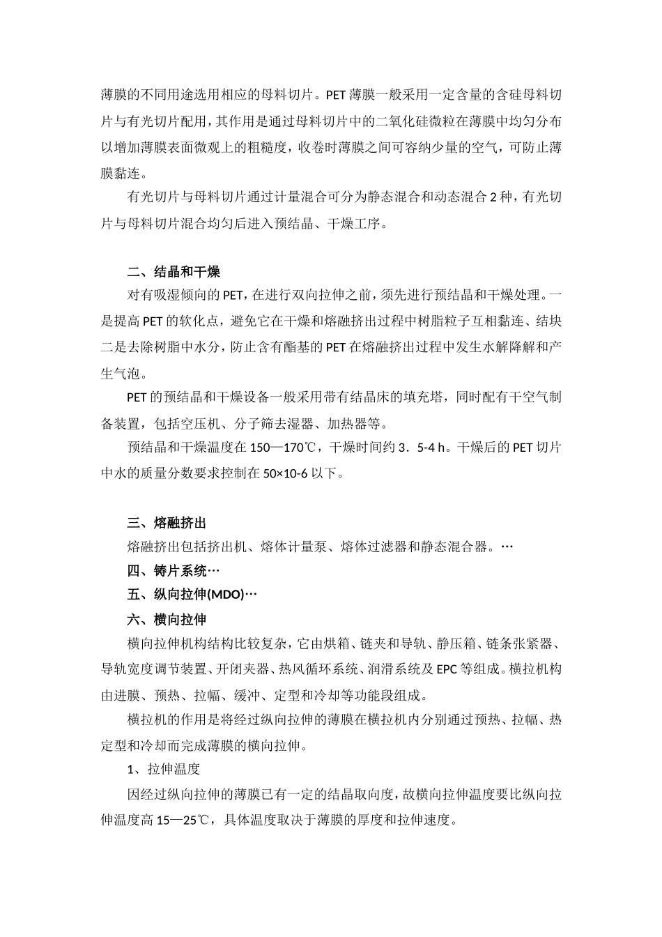 聚酯薄膜的生产工艺及技术进展_第2页