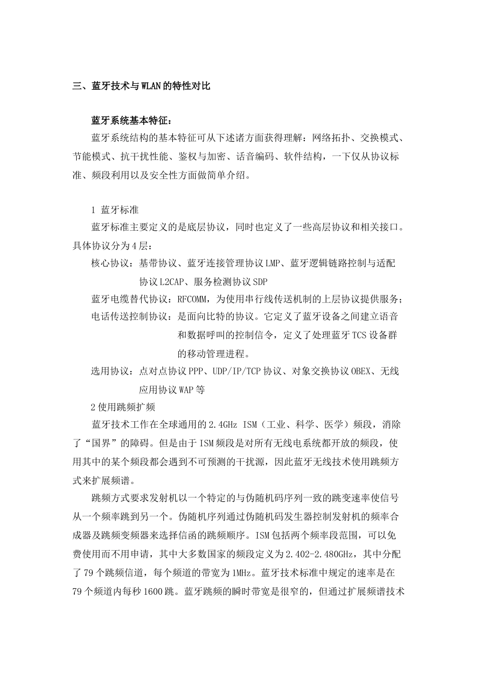 浅析蓝牙技术与WLAN的区别_第3页
