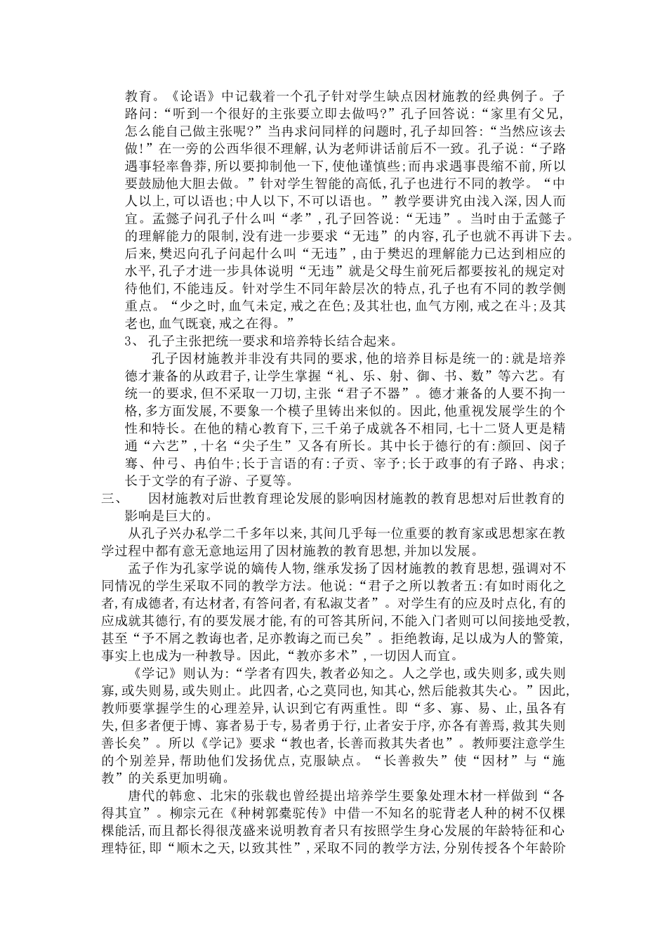 孔子因材施教(启发法)教学思想_第2页