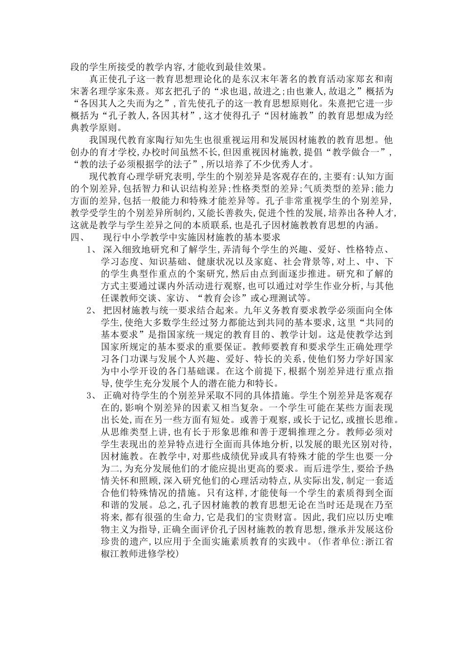 孔子因材施教(启发法)教学思想_第3页