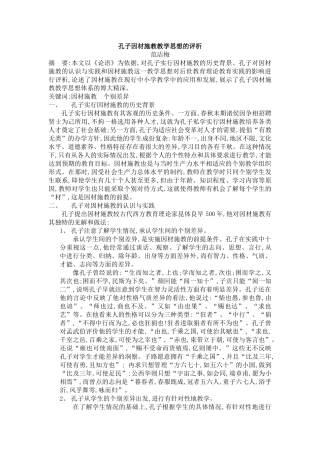 孔子因材施教(启发法)教学思想