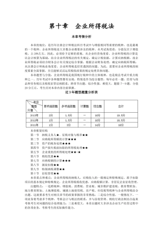 企业所得税法完整版