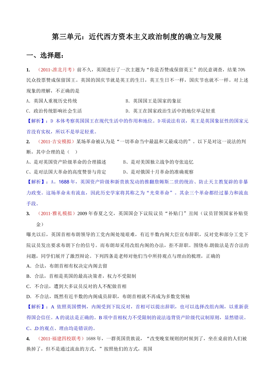 近代西方资本主义政治制度的确立与发展模拟试题_第1页