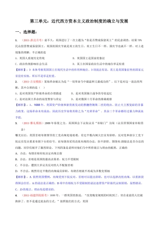 近代西方资本主义政治制度的确立与发展模拟试题