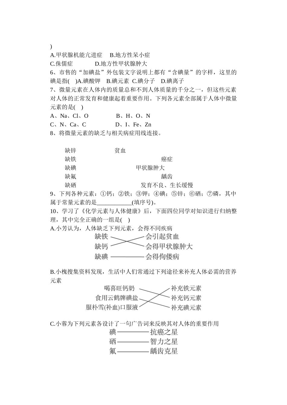 课题2__化学元素与人体健康1_第2页