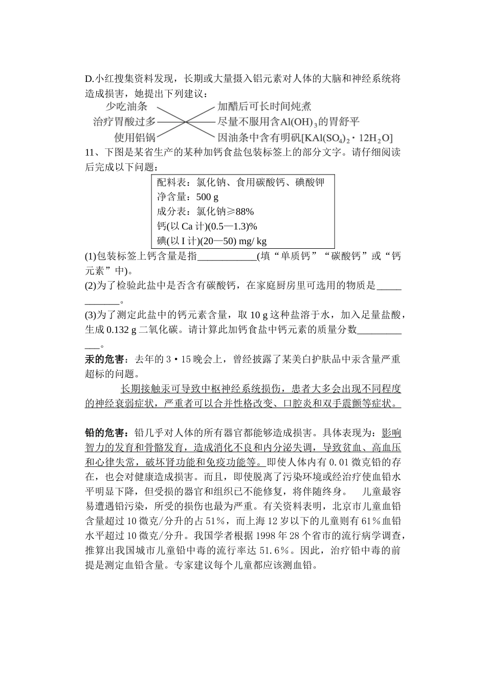 课题2__化学元素与人体健康1_第3页