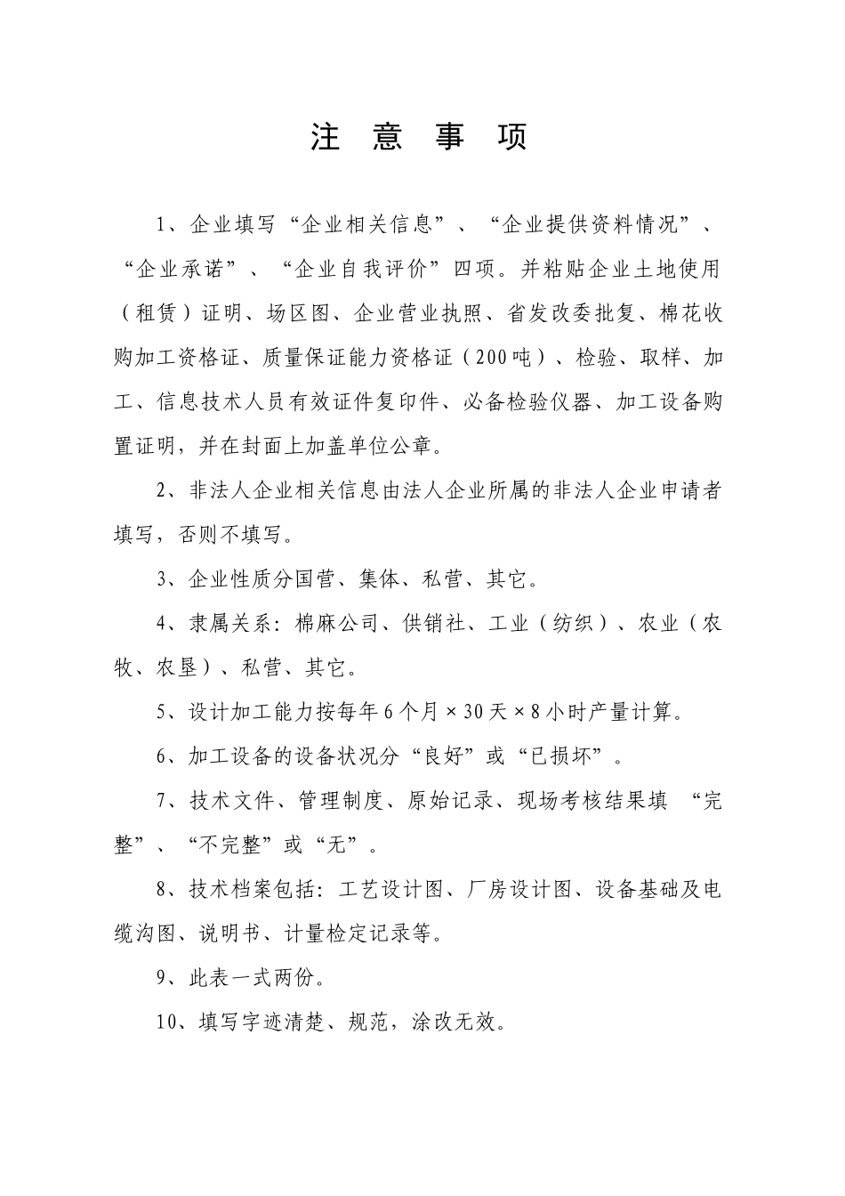 棉花质量检验体制改革_第3页