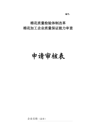 棉花质量检验体制改革