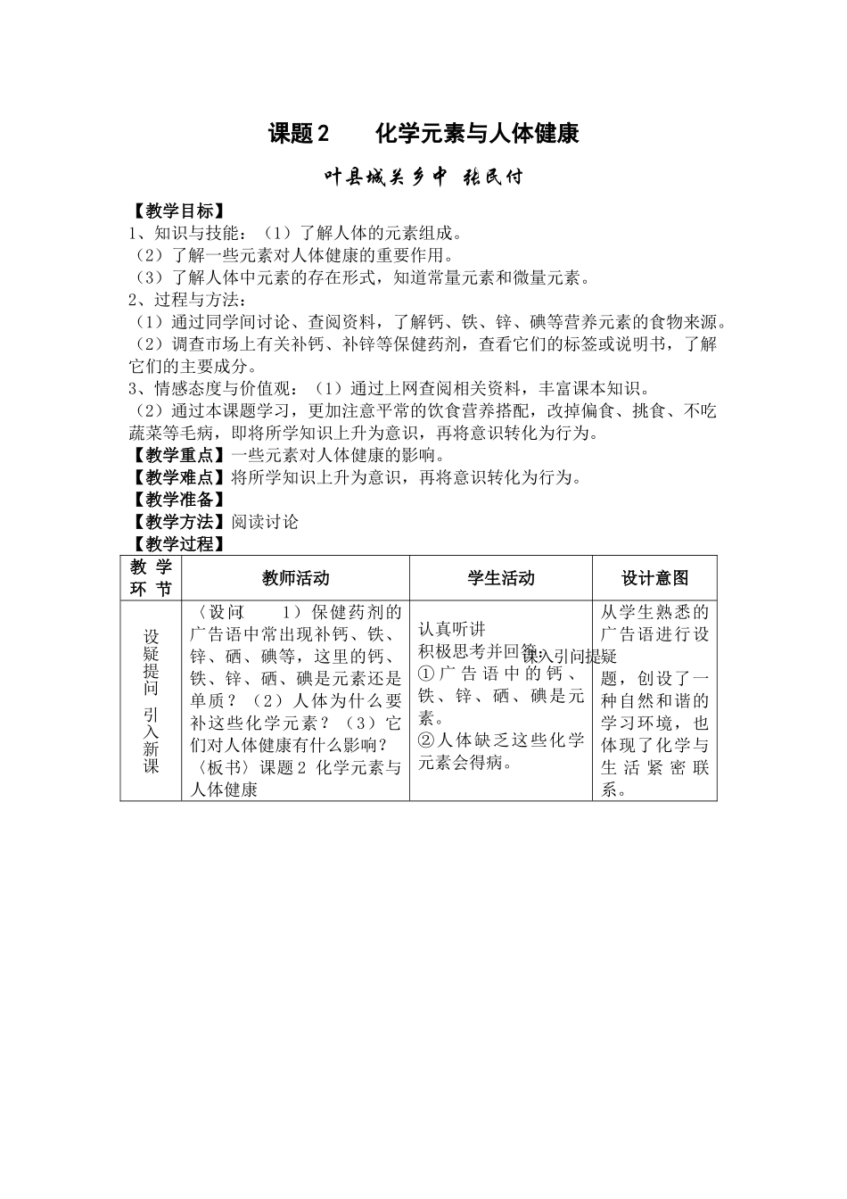 课题2    化学元素与人体健康_第1页