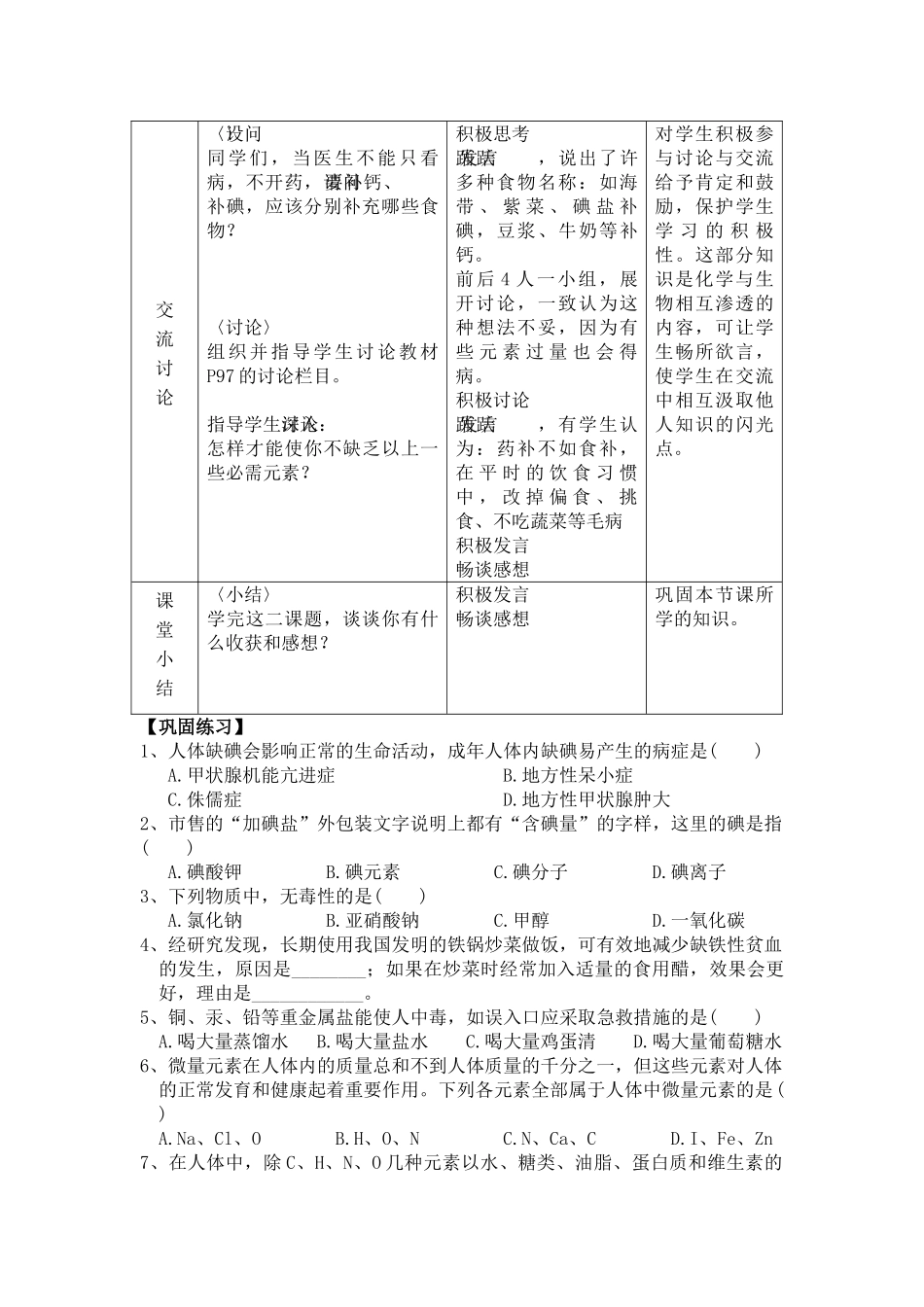 课题2    化学元素与人体健康_第3页