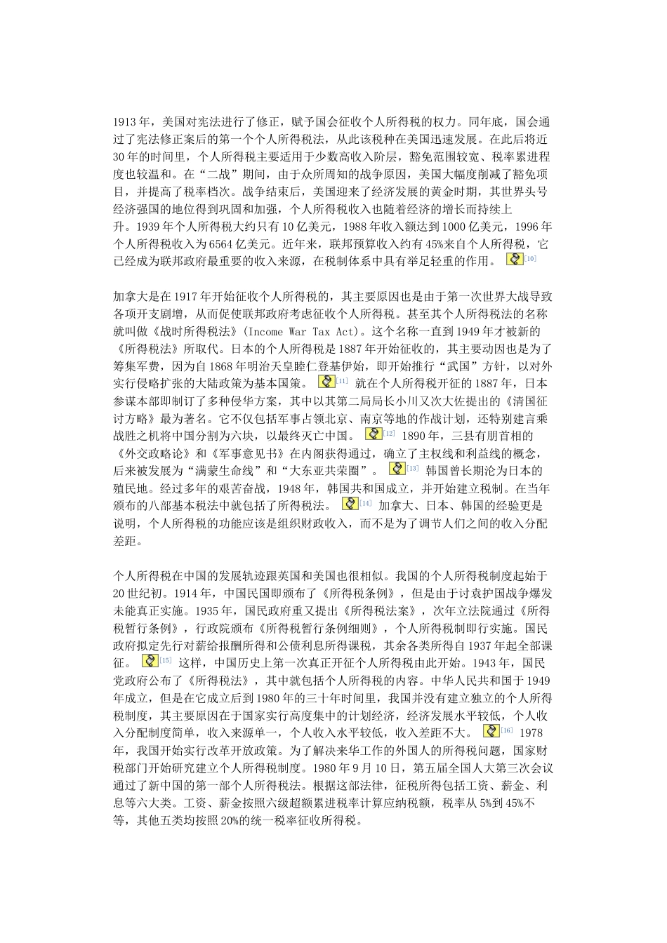论个人所得税法的理念及其改革趋势_第3页