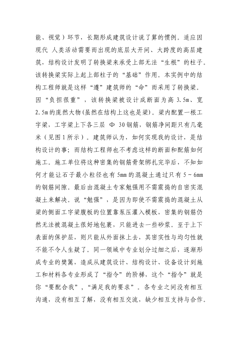 建筑技术进步需要打破专业樊篱_第2页