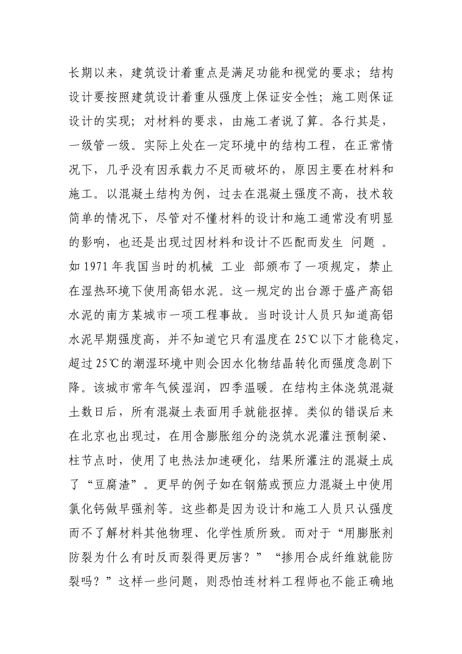 建筑技术进步需要打破专业樊篱_第3页