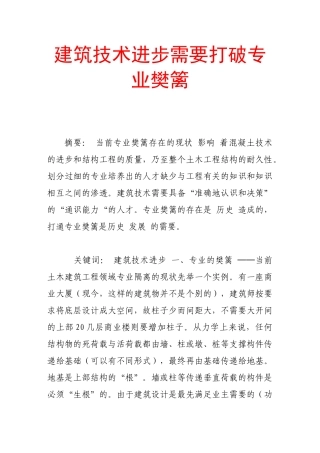 建筑技术进步需要打破专业樊篱