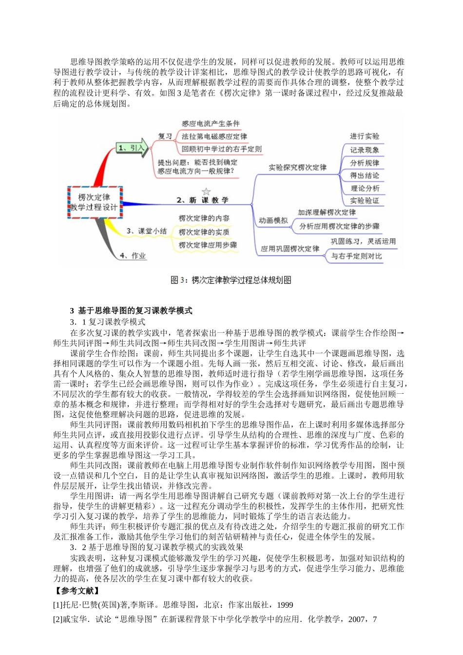 基于思维导图的高中物理复习课教学模式初探_第3页