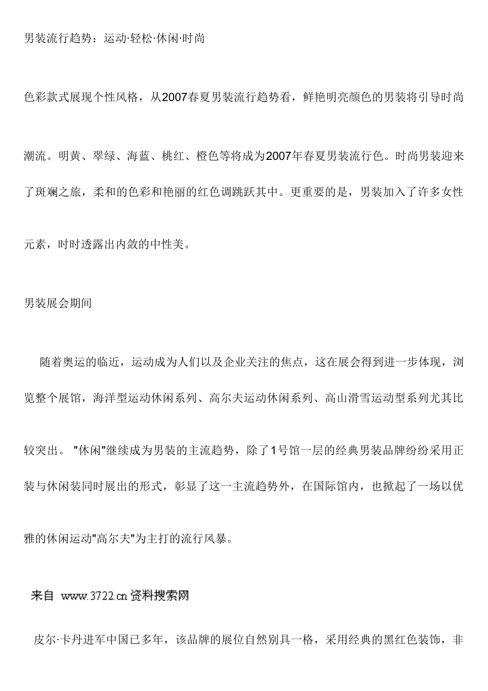 品牌服装策划方案--男士时装品牌(DOC 11页)_第2页