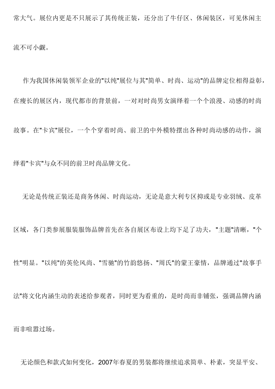 品牌服装策划方案--男士时装品牌(DOC 11页)_第3页