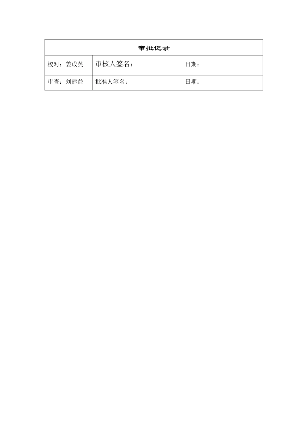 金鹏集团质量手册(1)_第3页