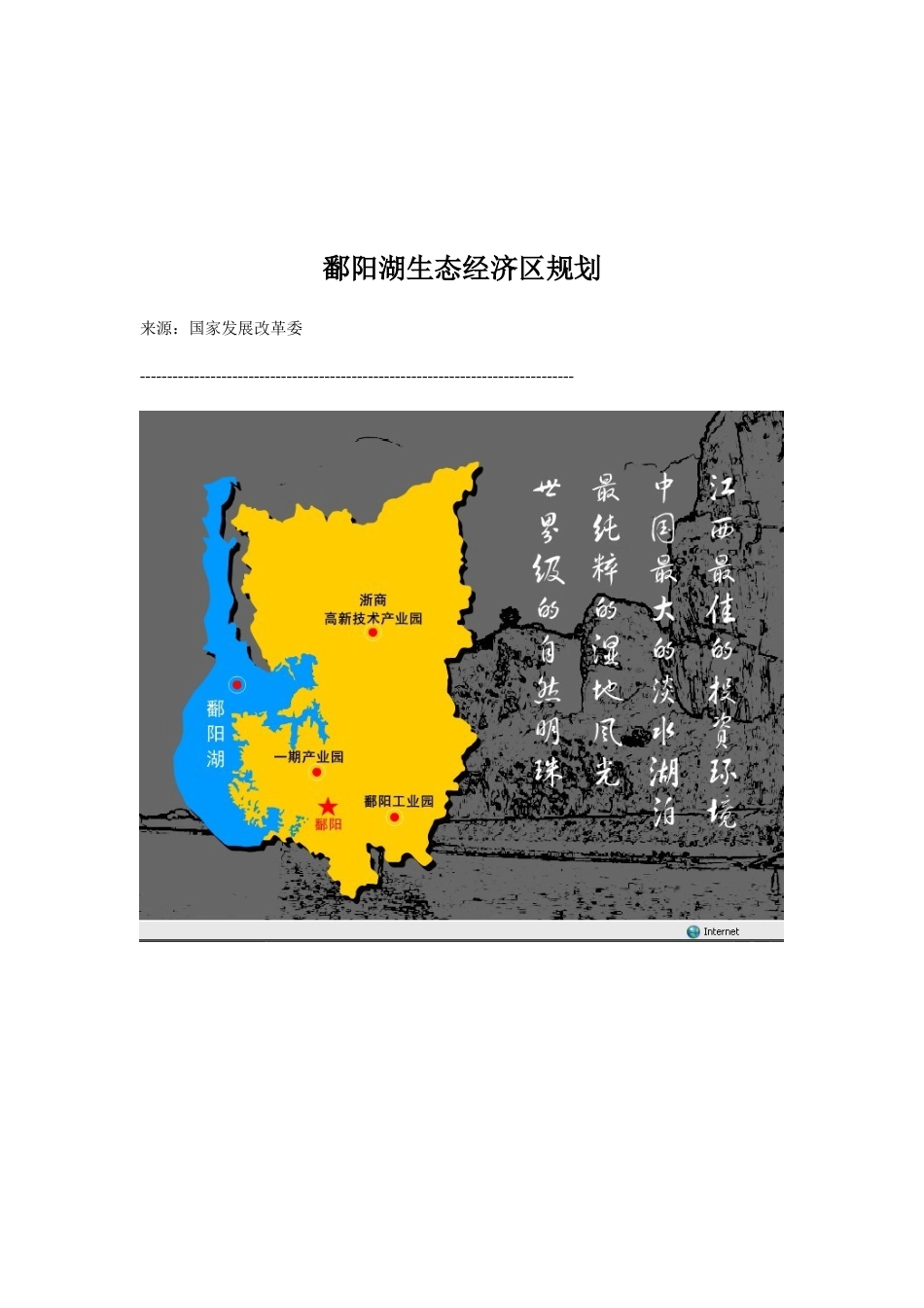 鄱阳湖生态经济区与财务知识分析规划_第1页