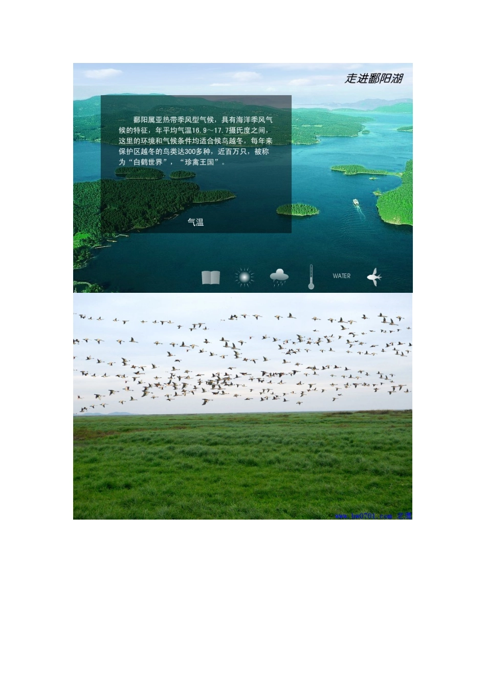 鄱阳湖生态经济区与财务知识分析规划_第3页