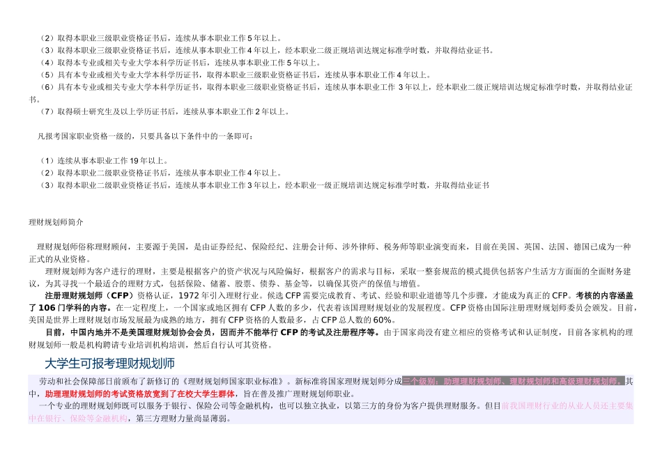 理财规划师报名条件介绍_第2页