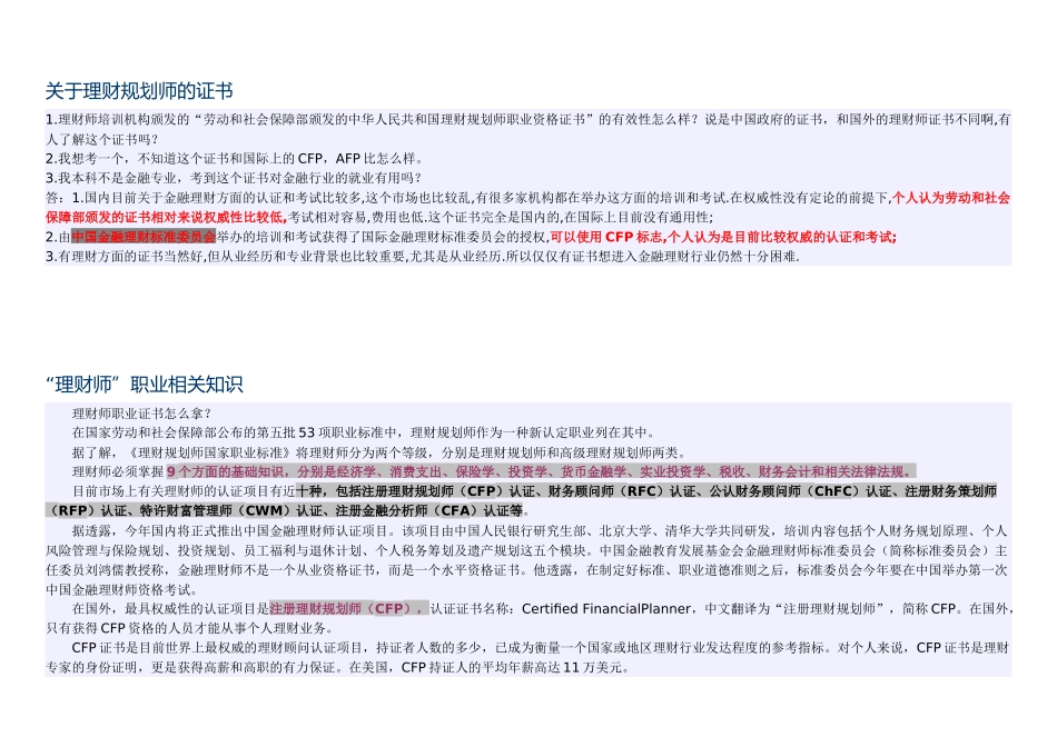 理财规划师报名条件介绍_第3页