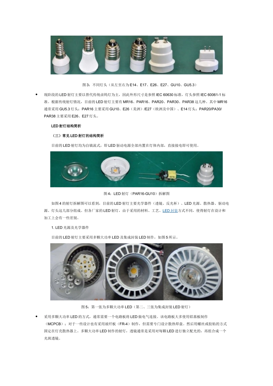 技术解析：全面剖析LED射灯灯具(上)_第3页