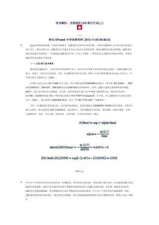 技术解析：全面剖析LED射灯灯具(上)
