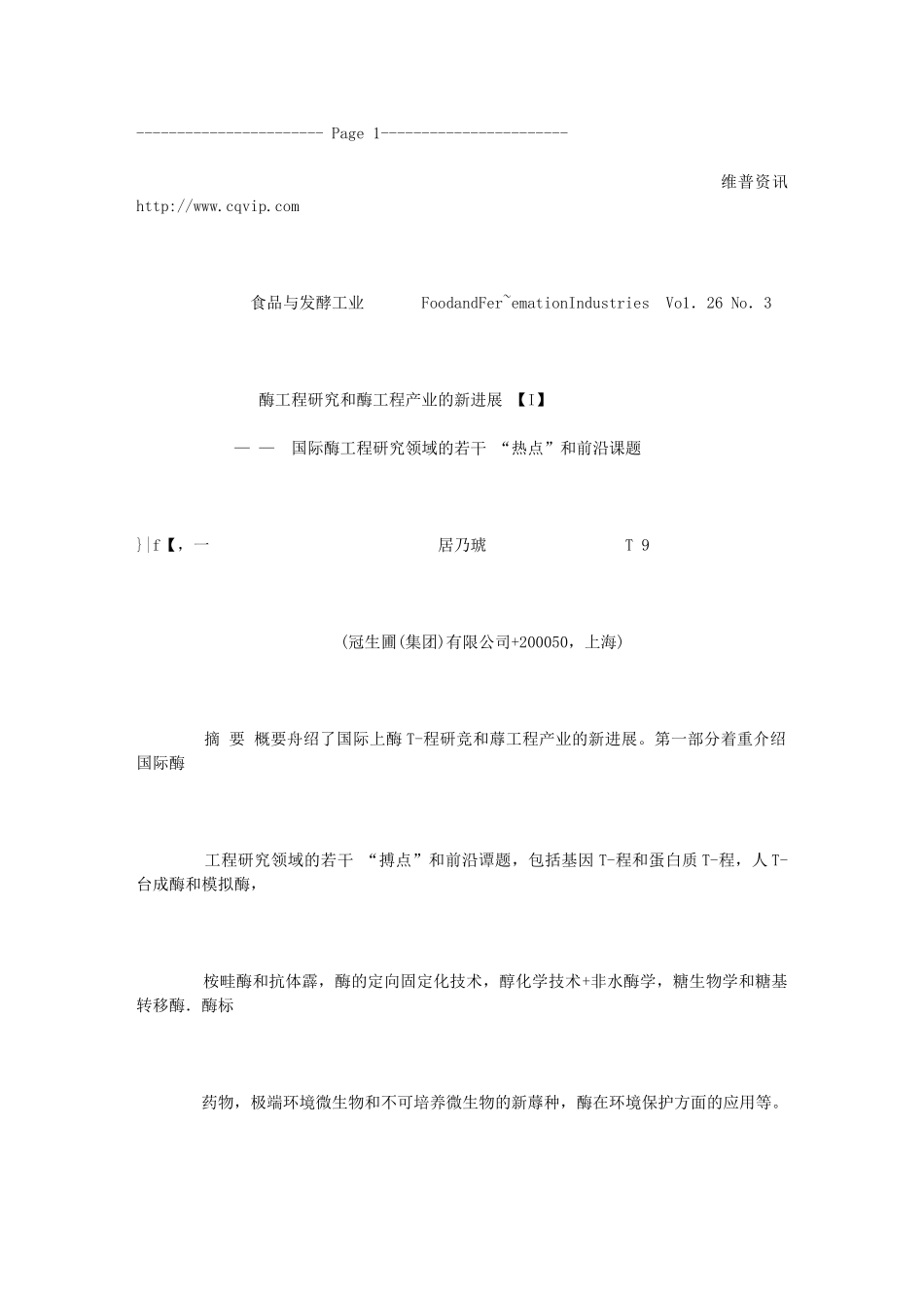 酶工程研究和酶工程产业的新进展(Ⅰ)——国际酶工程研究领域的若干_第1页