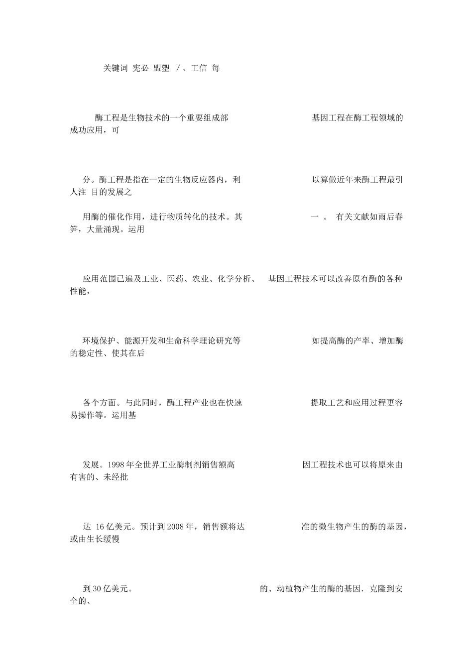 酶工程研究和酶工程产业的新进展(Ⅰ)——国际酶工程研究领域的若干_第2页