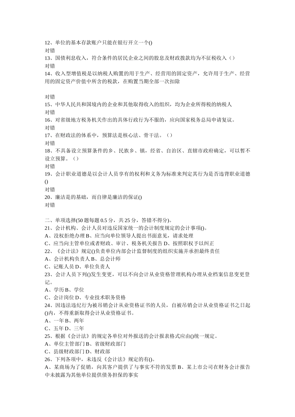 会计在线模拟试题_第2页