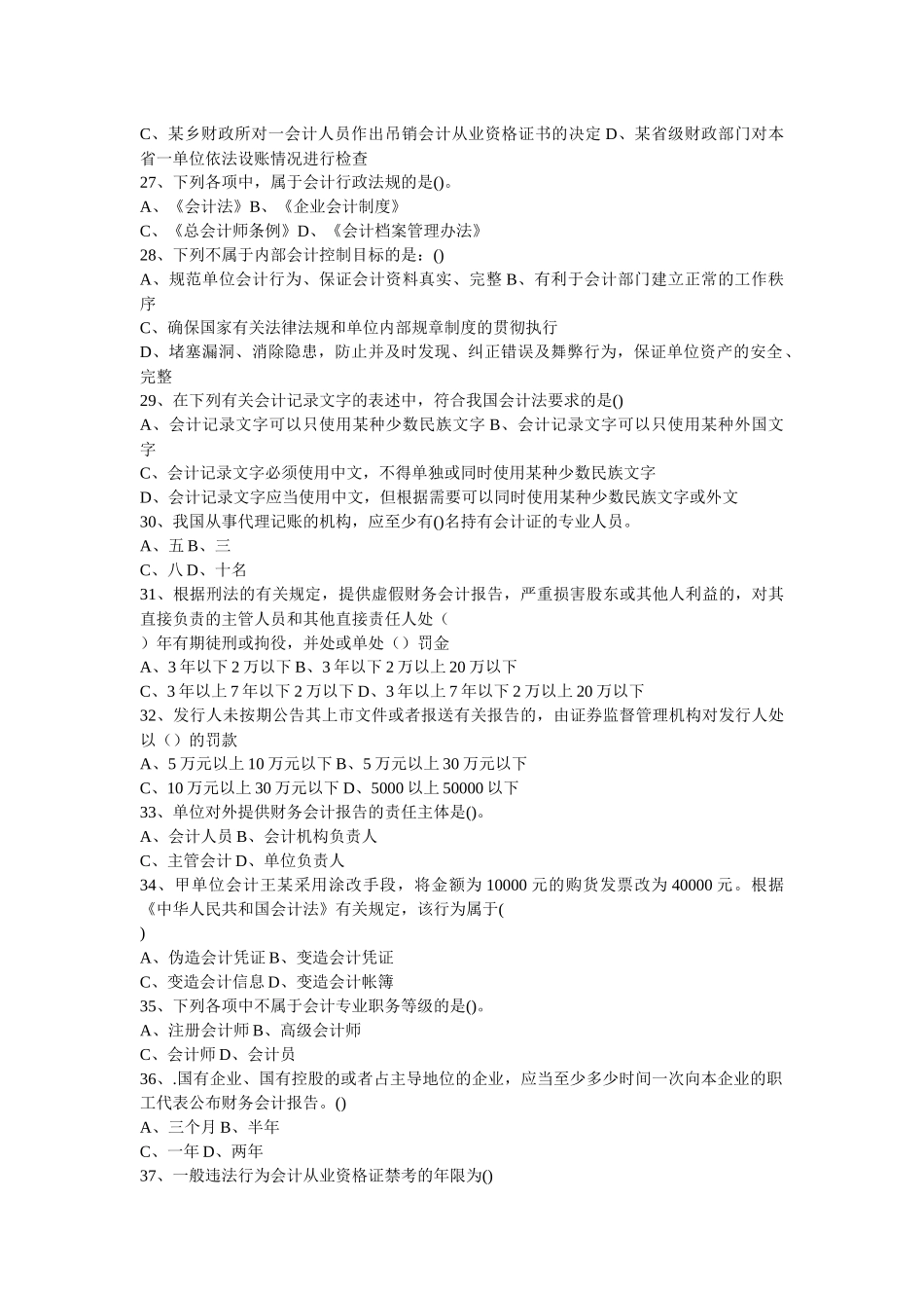 会计在线模拟试题_第3页